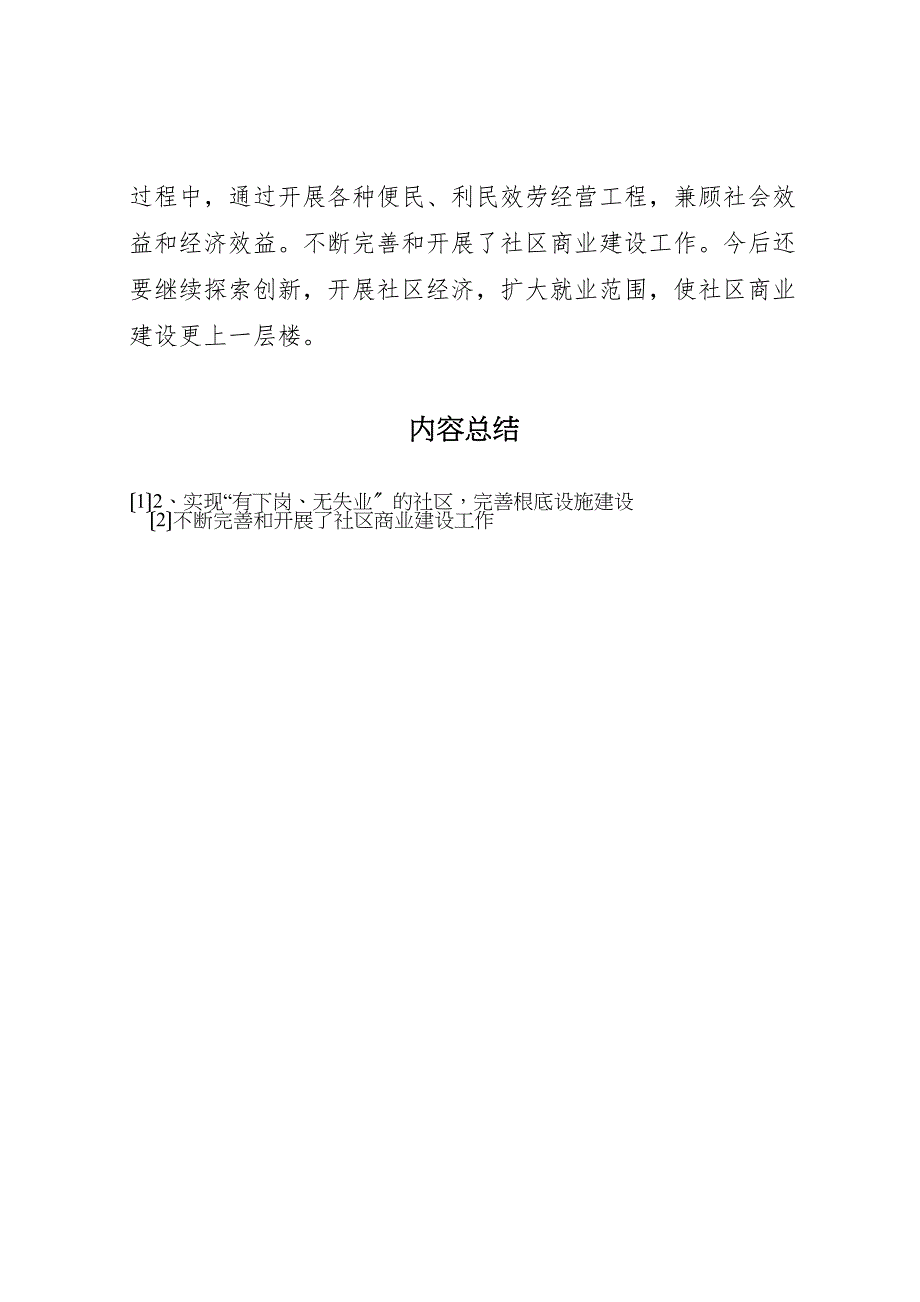 2023年社区商业建设汇报.doc_第3页