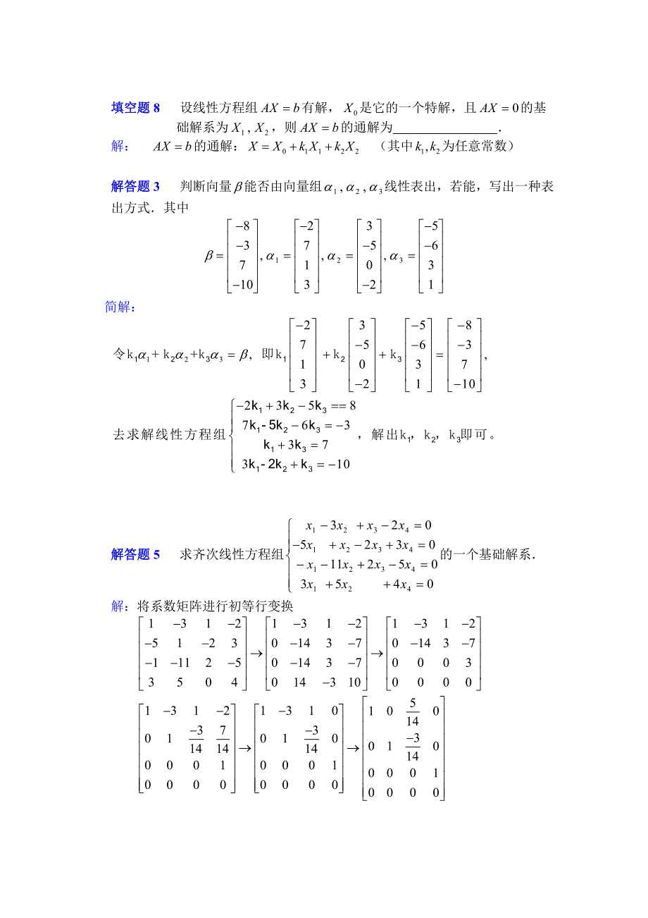 电大作业-工程数学习题(第一次)解答_第4页