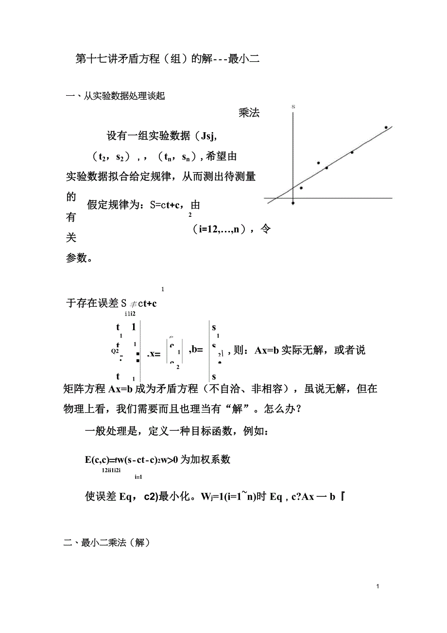 17矛盾方程(组)的解---最小二乘法_第1页