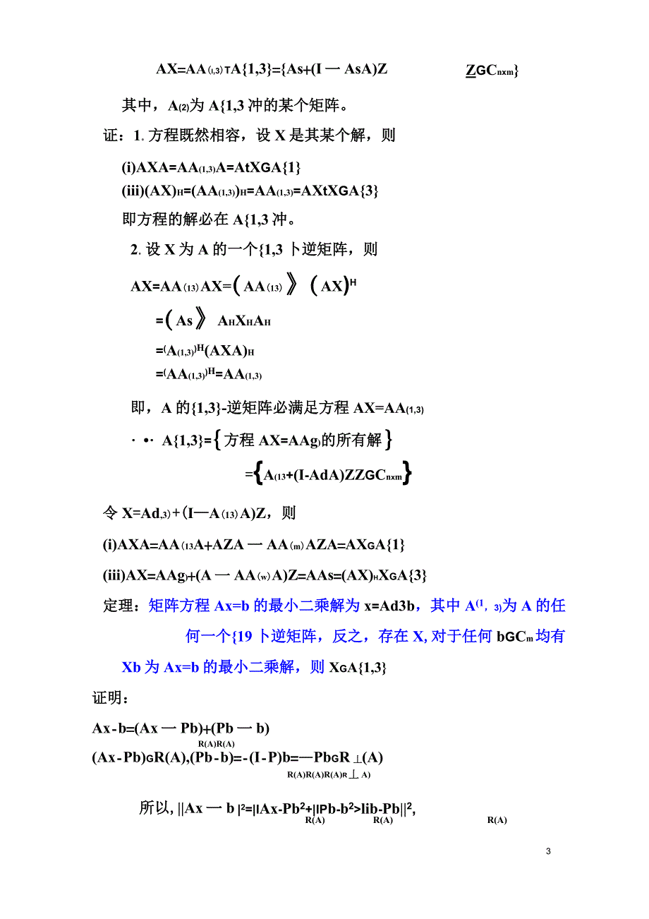 17矛盾方程(组)的解---最小二乘法_第3页