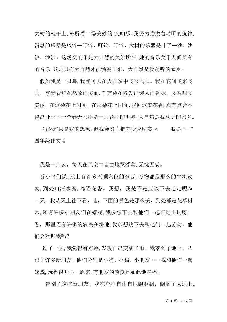 我是一四年级作文_第3页