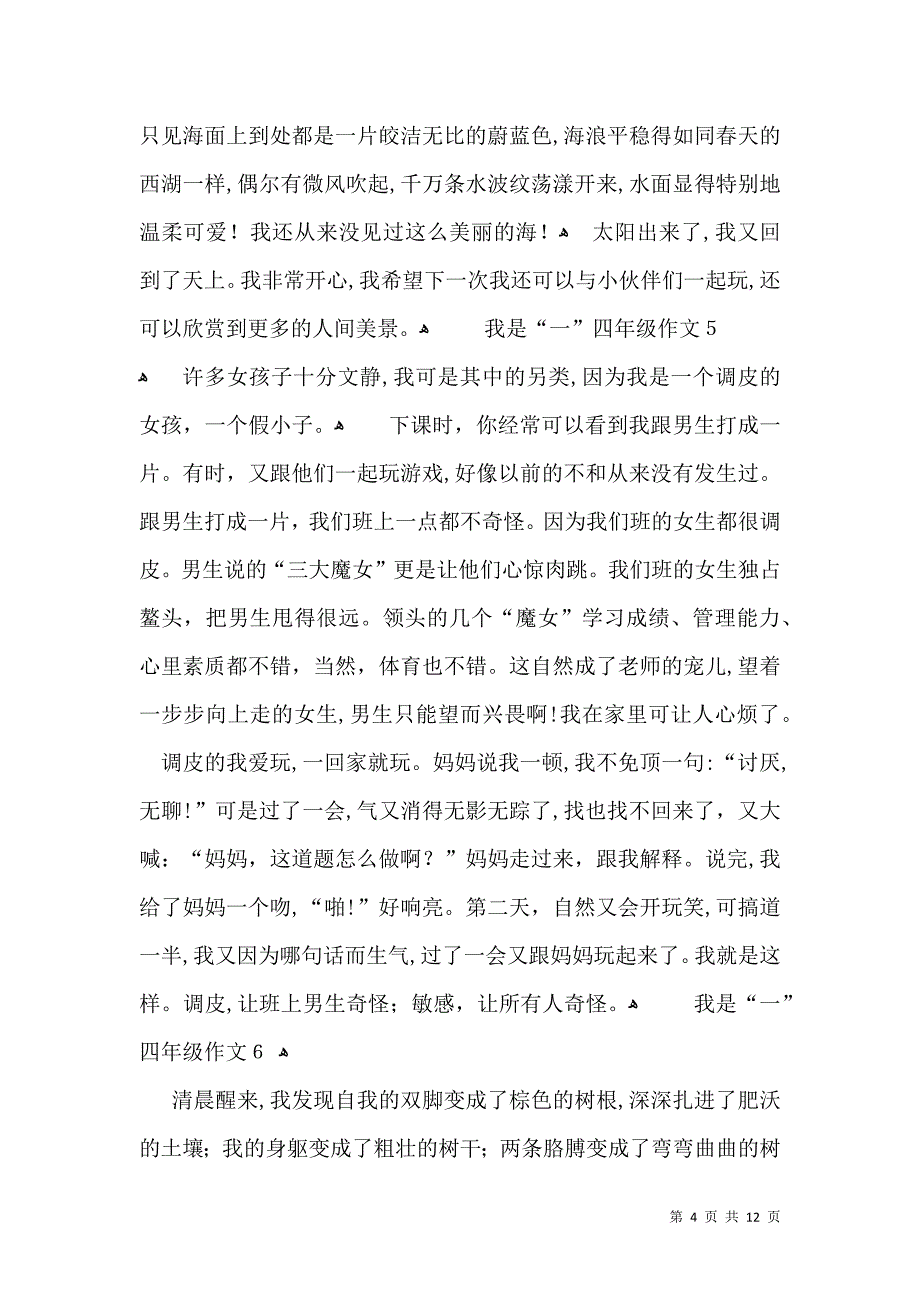 我是一四年级作文_第4页