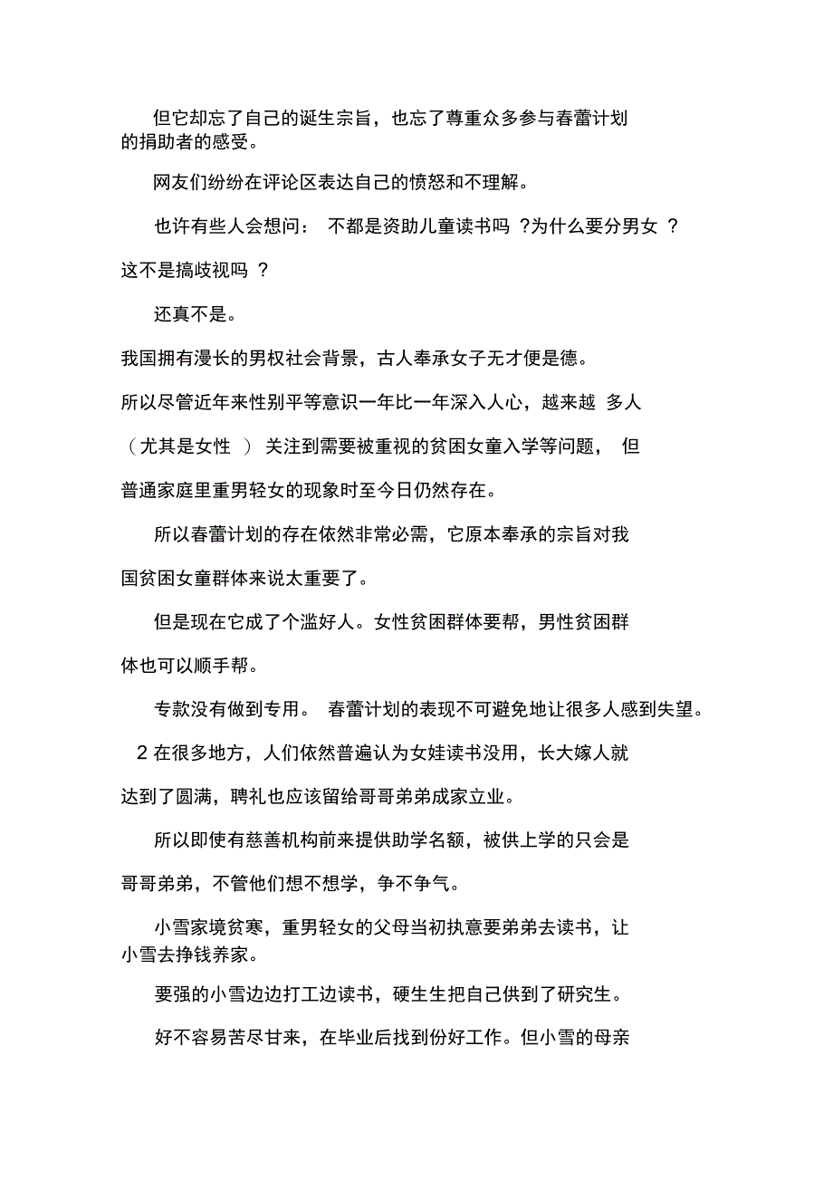 最新春蕾计划：对不起,我没有诈捐我只是文案过失了几十年读后感随笔_第2页