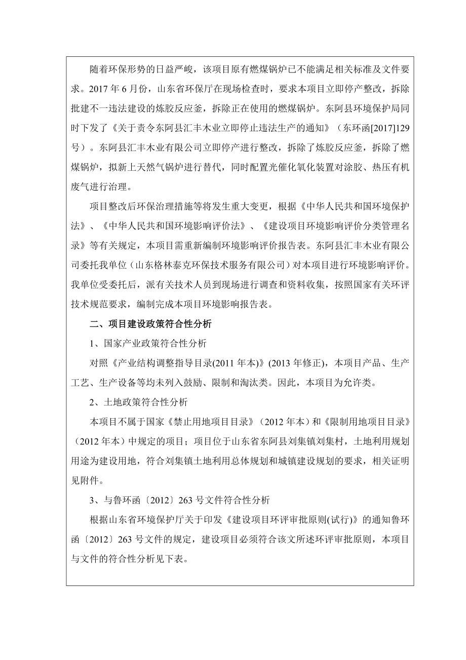 木材加工项目环境影响报告表.doc_第3页