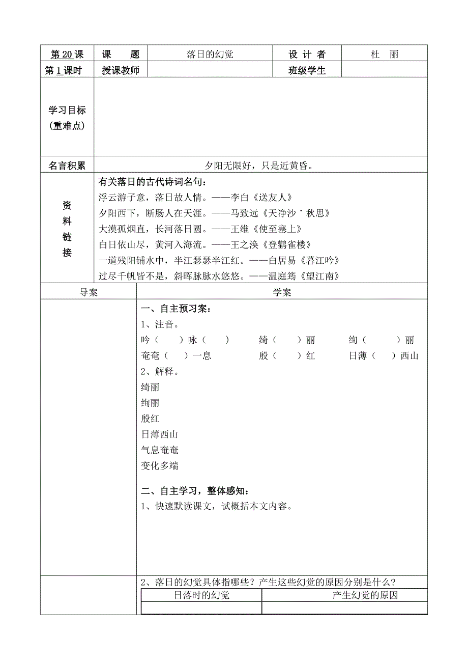 落日的幻觉导学案.doc_第1页