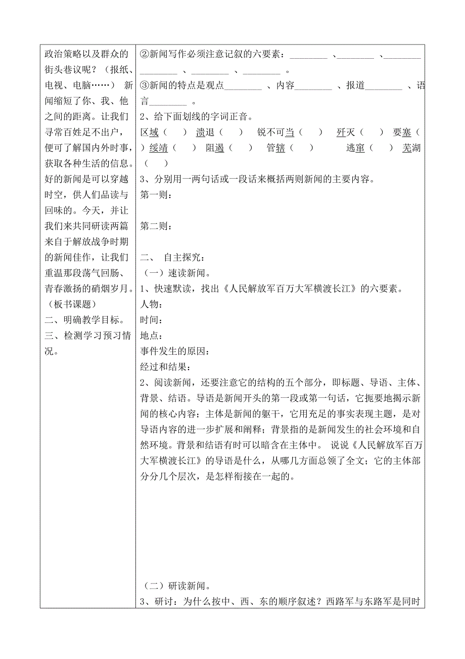 落日的幻觉导学案.doc_第3页