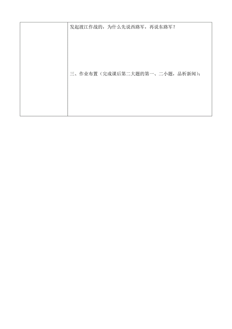 落日的幻觉导学案.doc_第4页