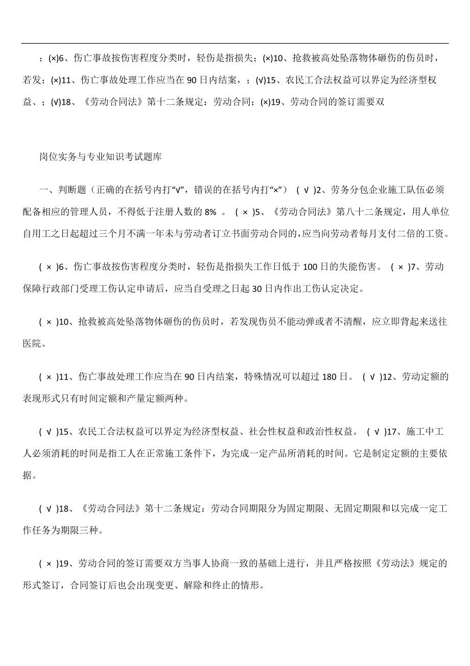 岗位实务与专业知识考试题库_第1页