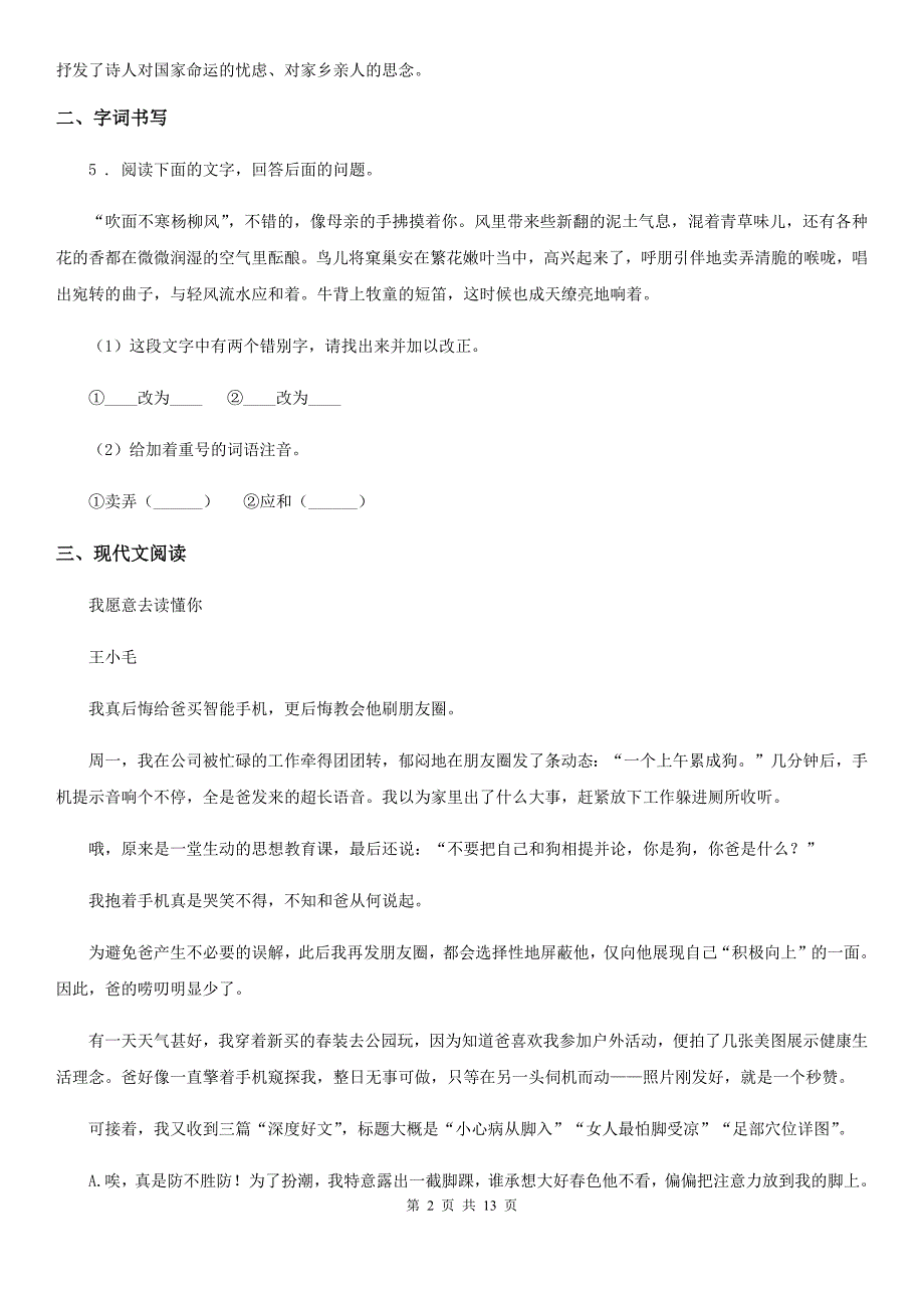 贵州省2019-2020年度七年级下学期期中语文试题（I）卷_第2页