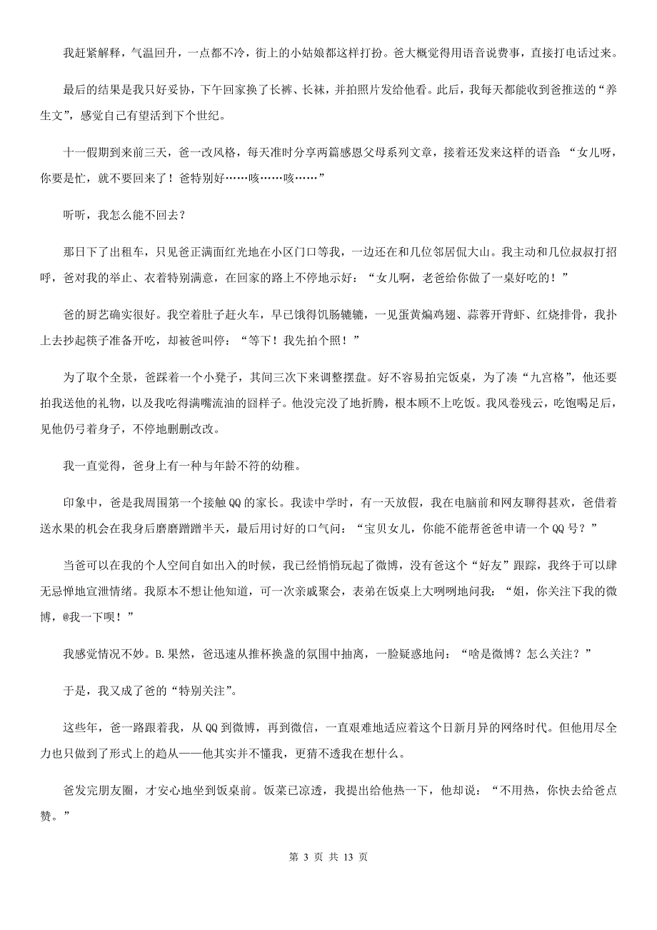 贵州省2019-2020年度七年级下学期期中语文试题（I）卷_第3页