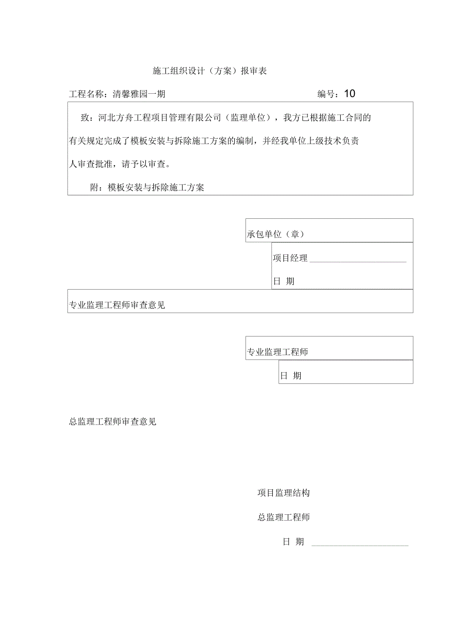 模板安装与拆除施工方案_第2页