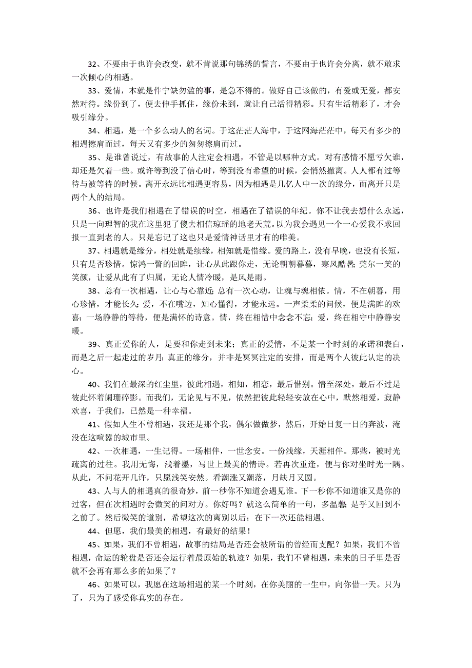 感谢相遇等你的话语66句汇合_第3页