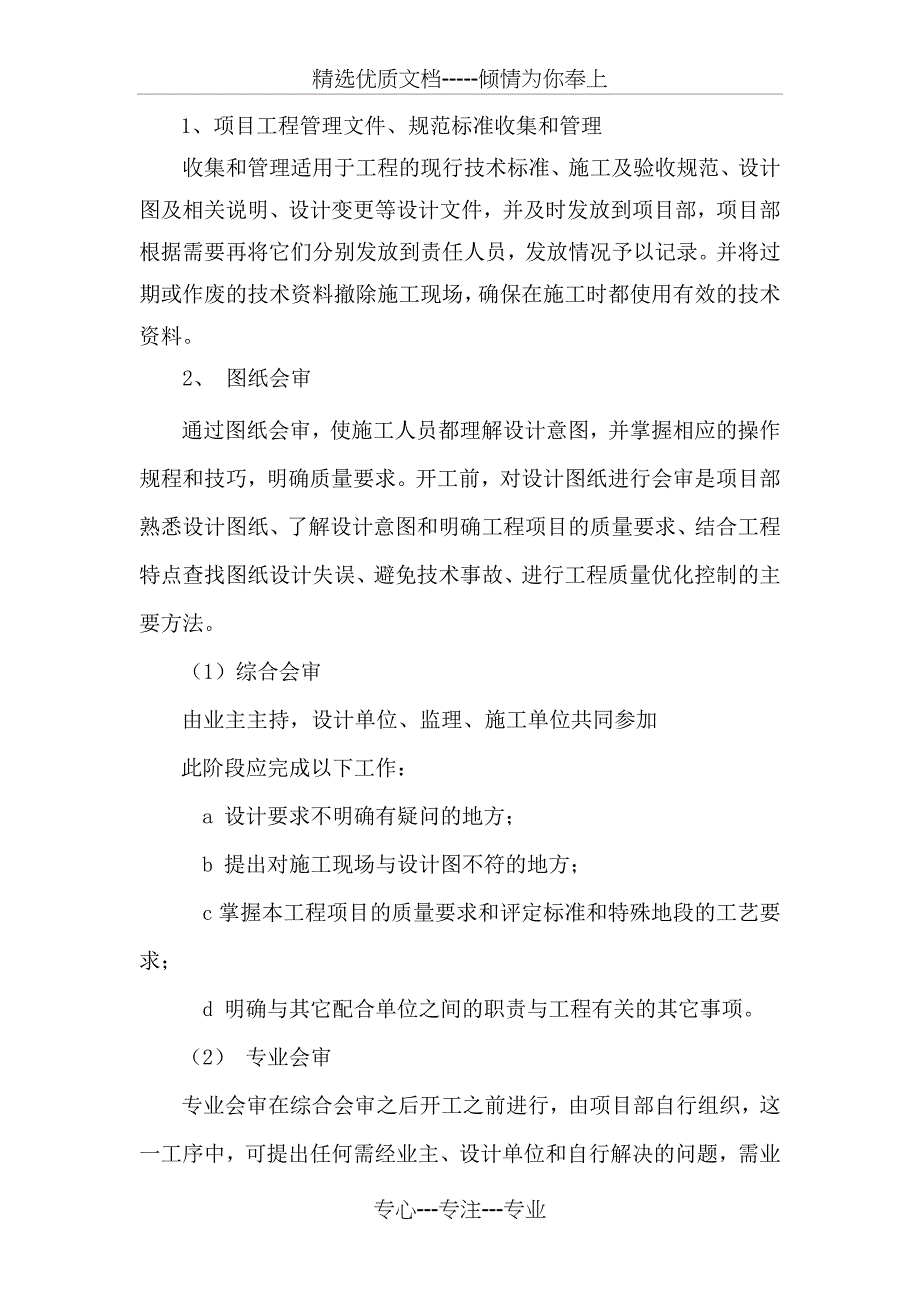 燃气工程施工管理_第2页