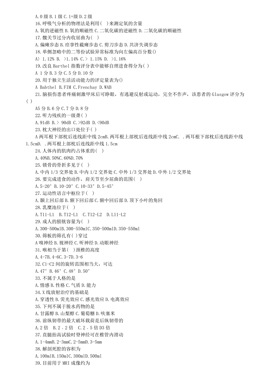 康复治疗师执业资格考试模拟试题_第2页