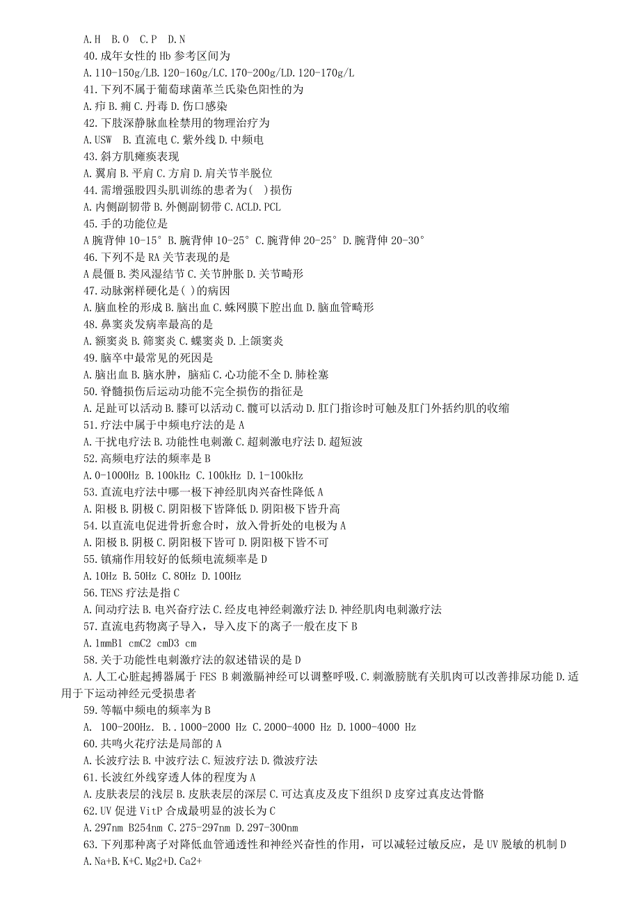 康复治疗师执业资格考试模拟试题_第3页