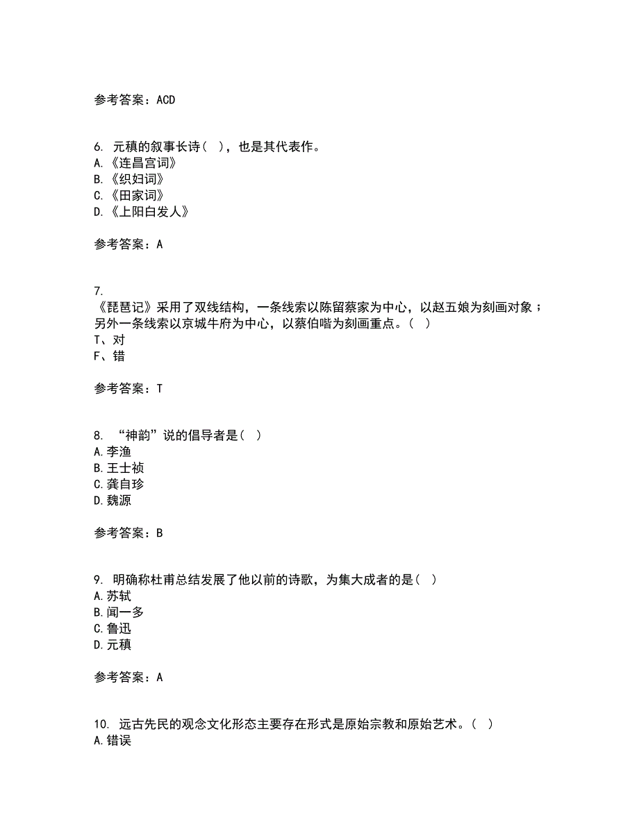 四川大学21春《中国古代文学上1542》离线作业2参考答案36_第2页