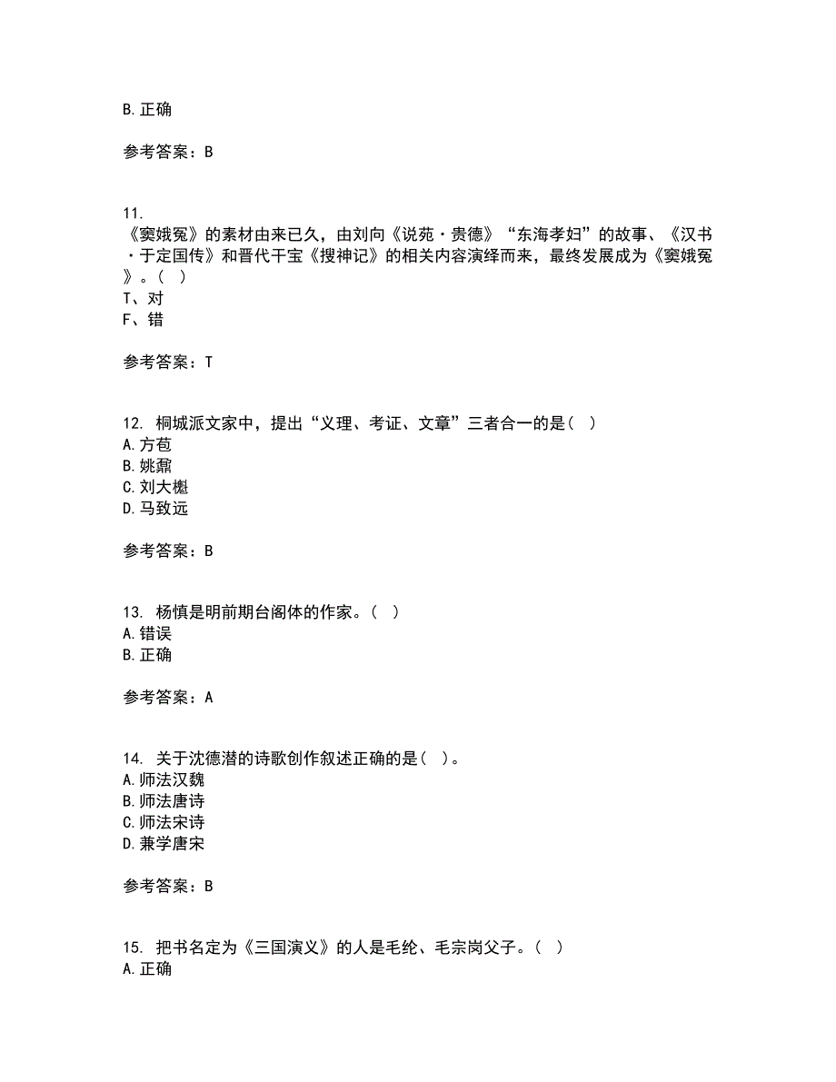 四川大学21春《中国古代文学上1542》离线作业2参考答案36_第3页