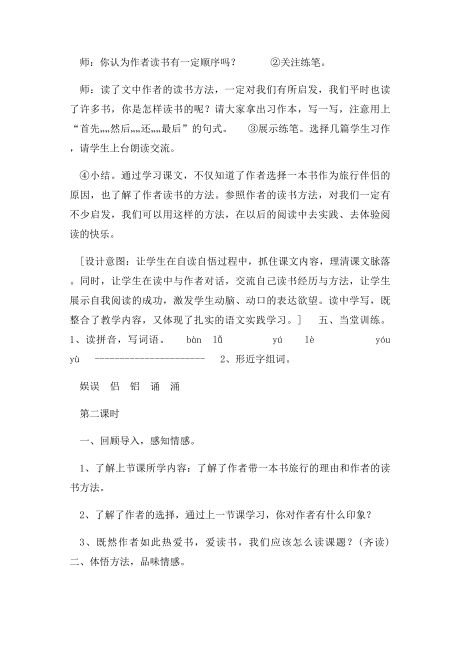 《走遍天下书为侣》教案 人教小学五年级语文上册_第3页