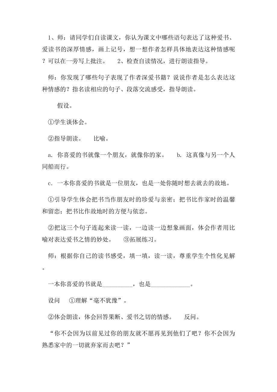 《走遍天下书为侣》教案 人教小学五年级语文上册_第4页