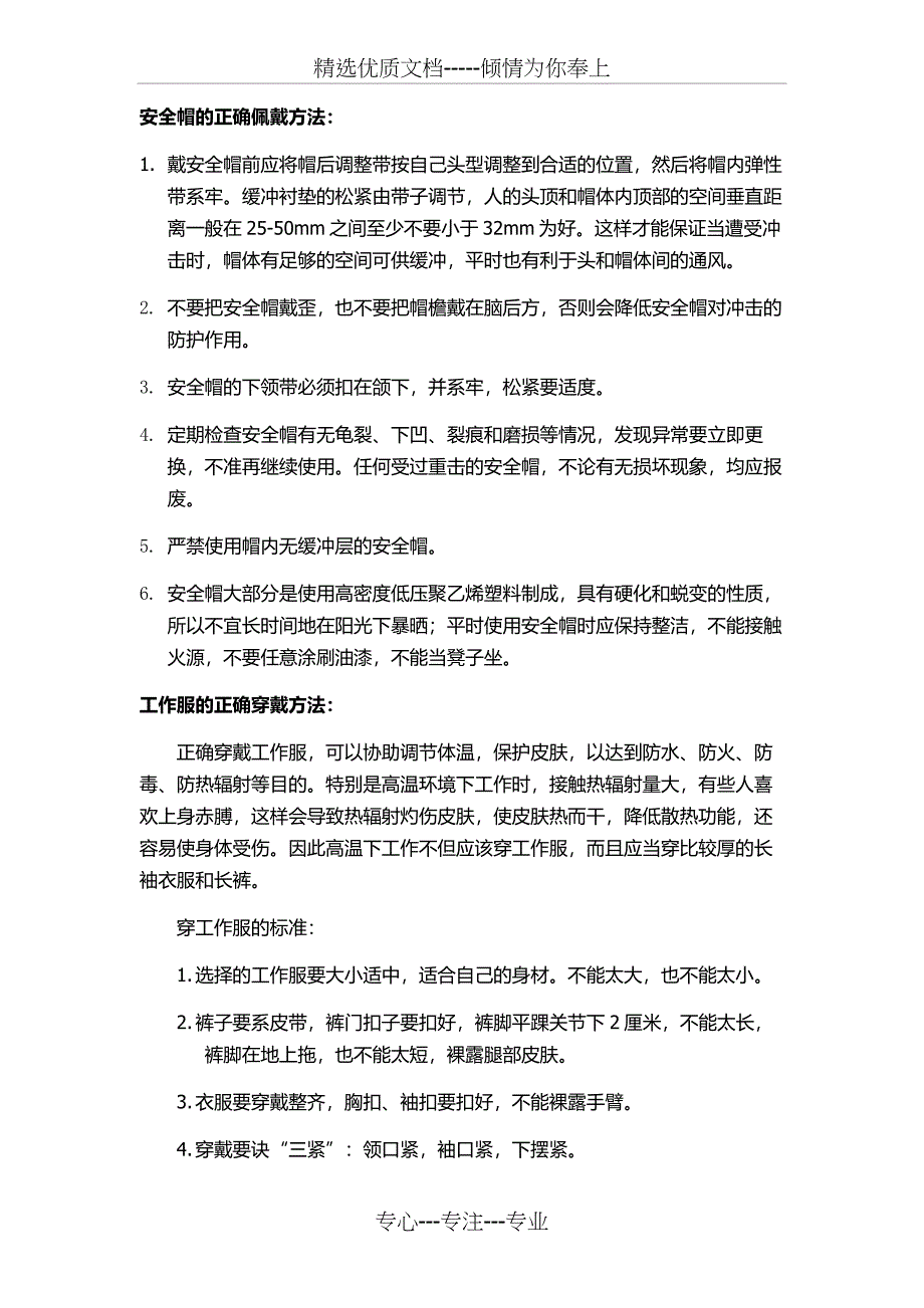 各接害工种职业健康培训资料_第3页