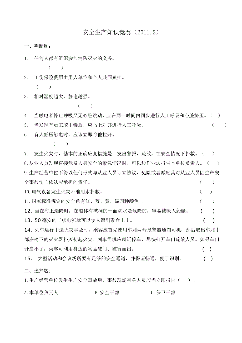 质量处竞赛题2011.2.doc_第1页