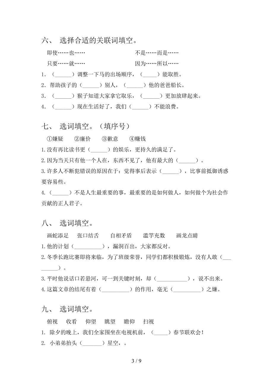 语文版五年级下学期语文选词填空周末专项练习_第3页