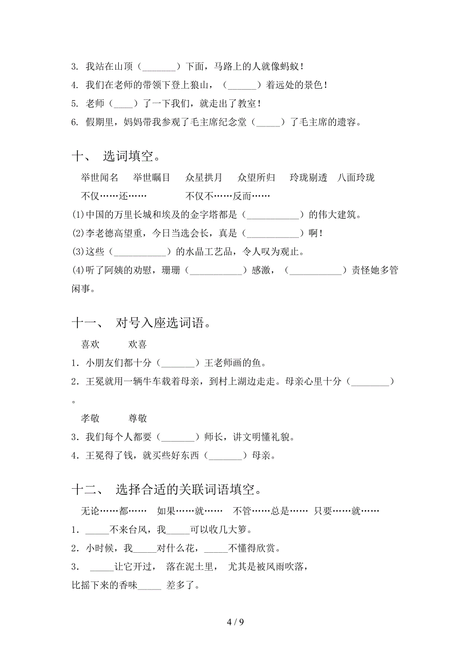 语文版五年级下学期语文选词填空周末专项练习_第4页