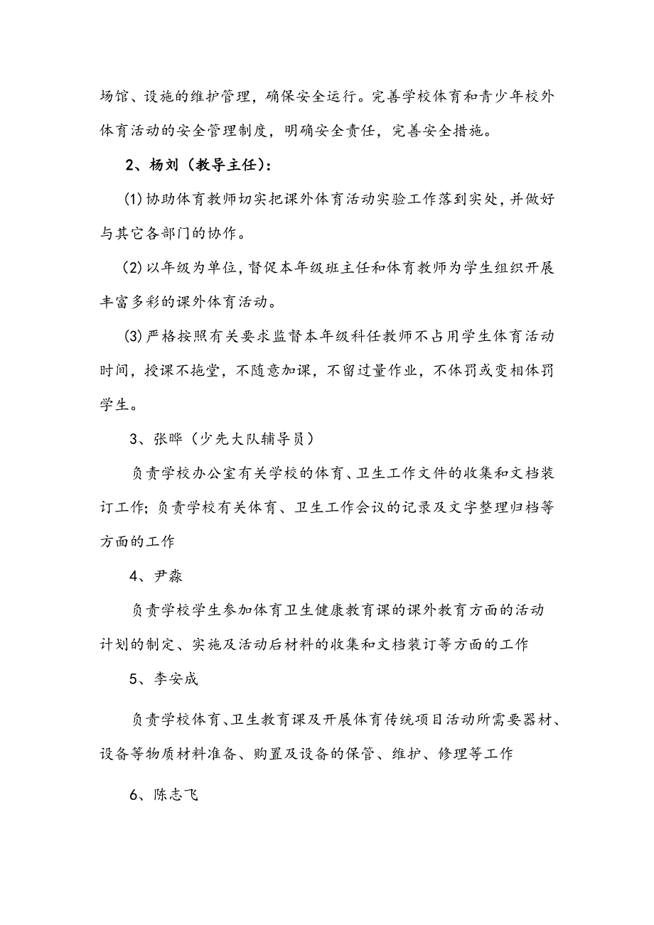 学校体育工作领导小组及职责_第2页