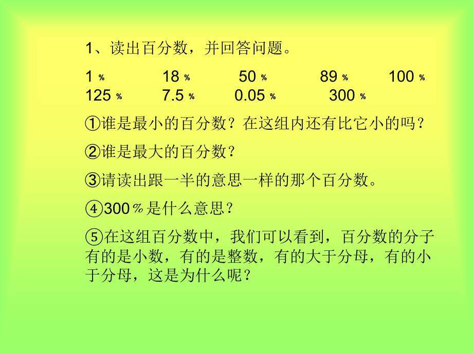 百分数的意义 (2)_第3页