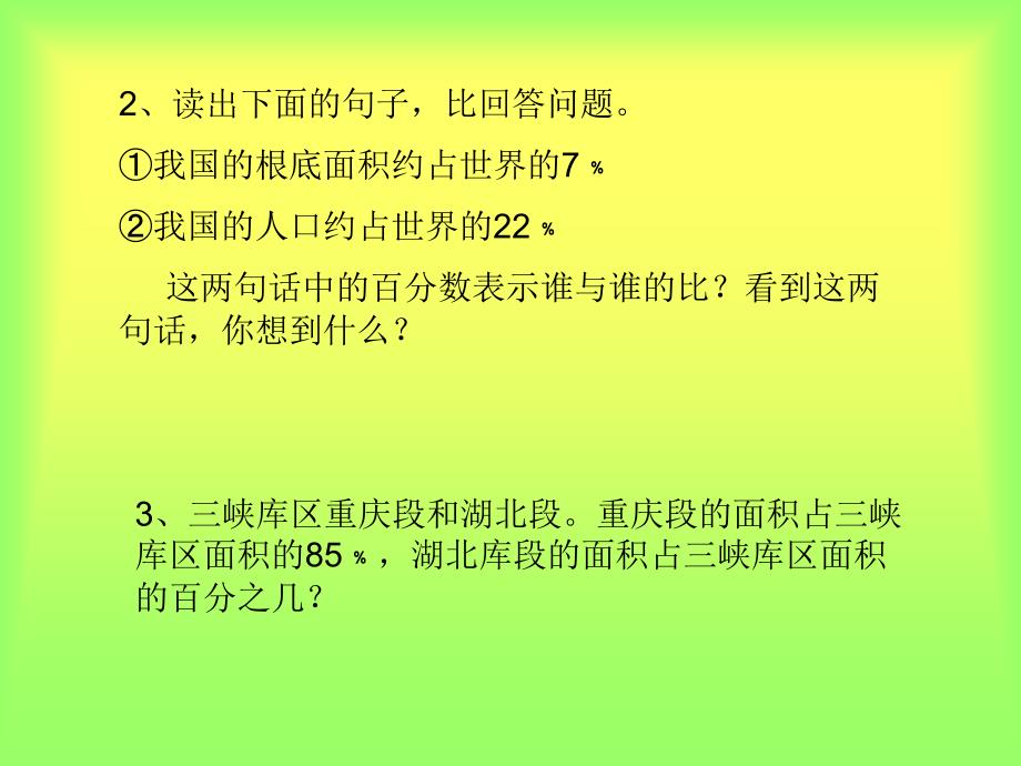 百分数的意义 (2)_第4页