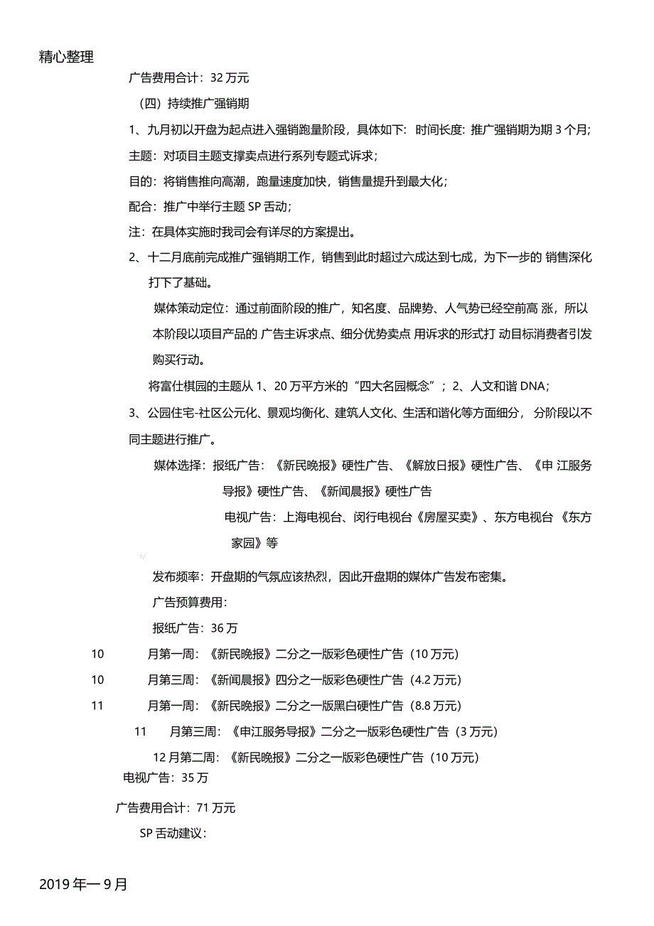 房地产凤凰城企划媒体_第5页