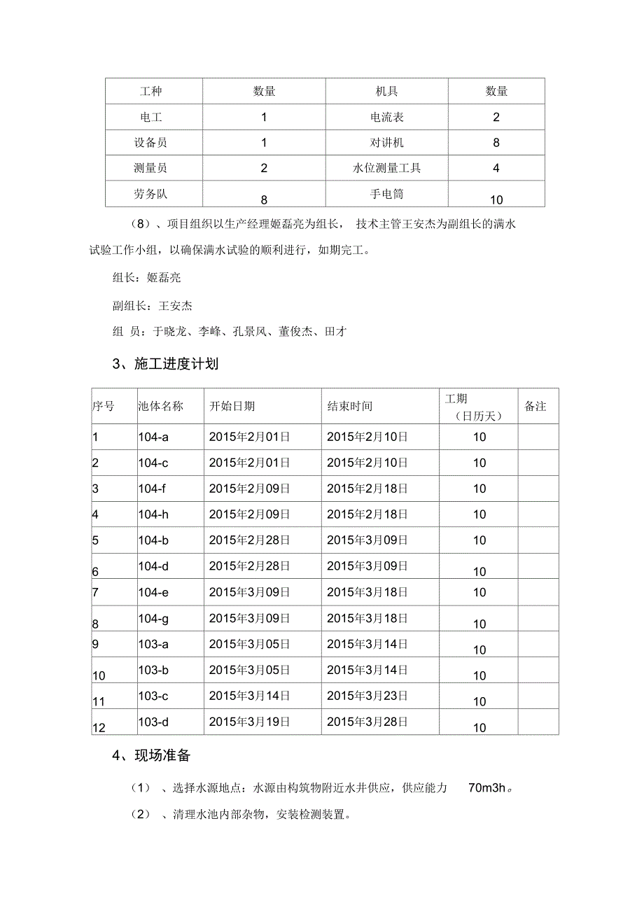 污水处理厂初沉池闭水实验专项方案_第3页