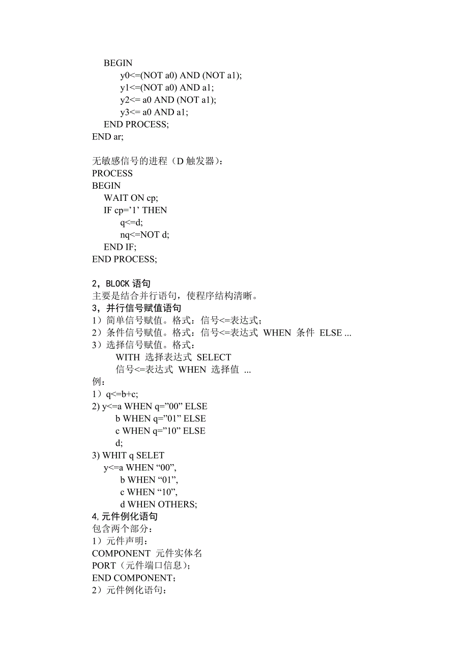 第四章 硬件描述语言VHDL基础.doc_第5页