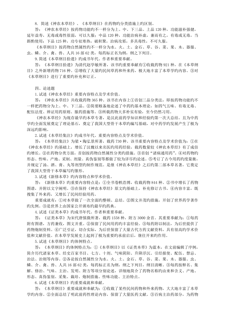 中药学习题集_第4页