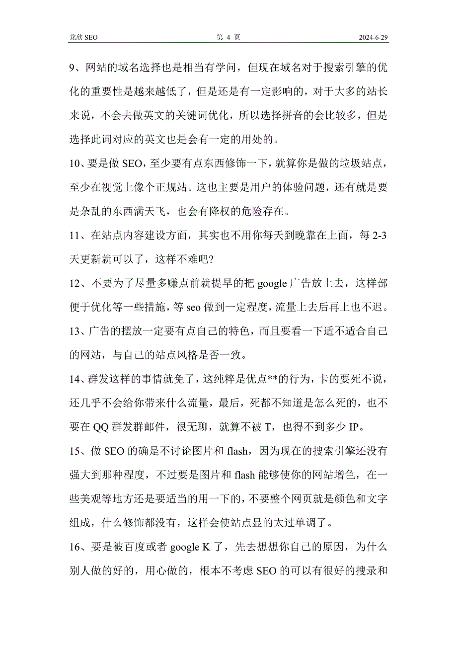 新手做站SEO搜索引擎优化分析.doc_第4页