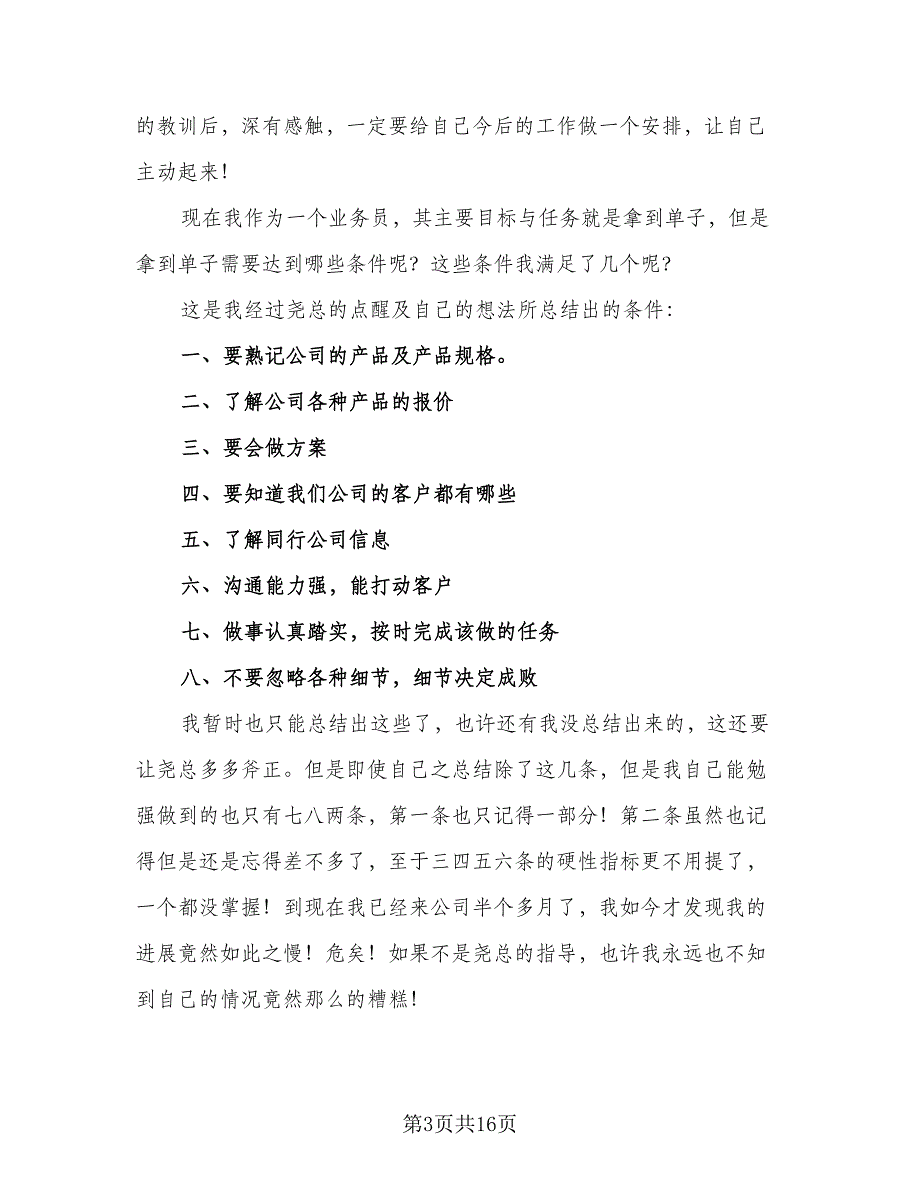 2023公司业务员工作计划标准样本（7篇）_第3页