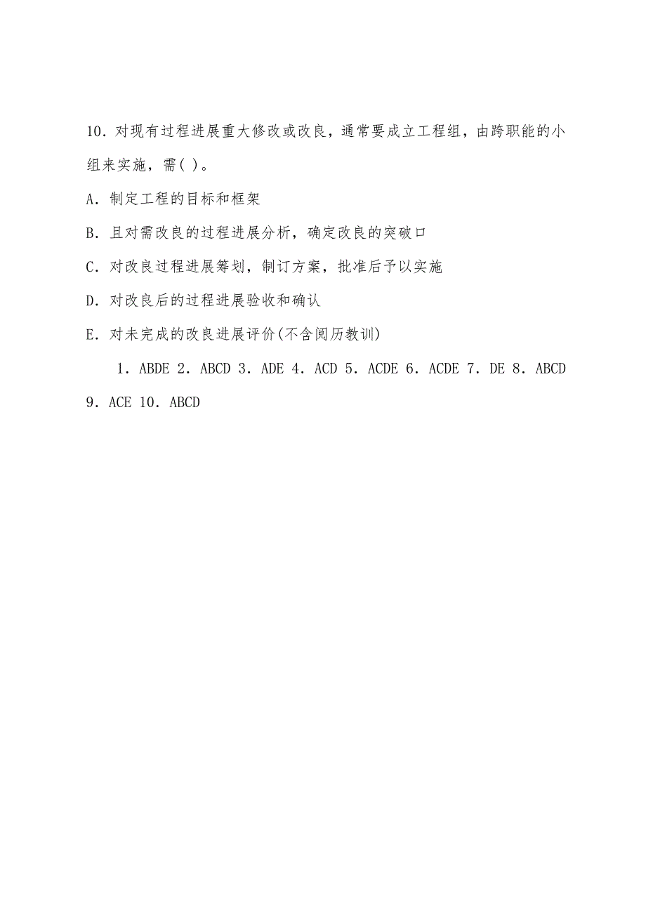 2022年注册设备监理师考试练习题(35).docx_第4页