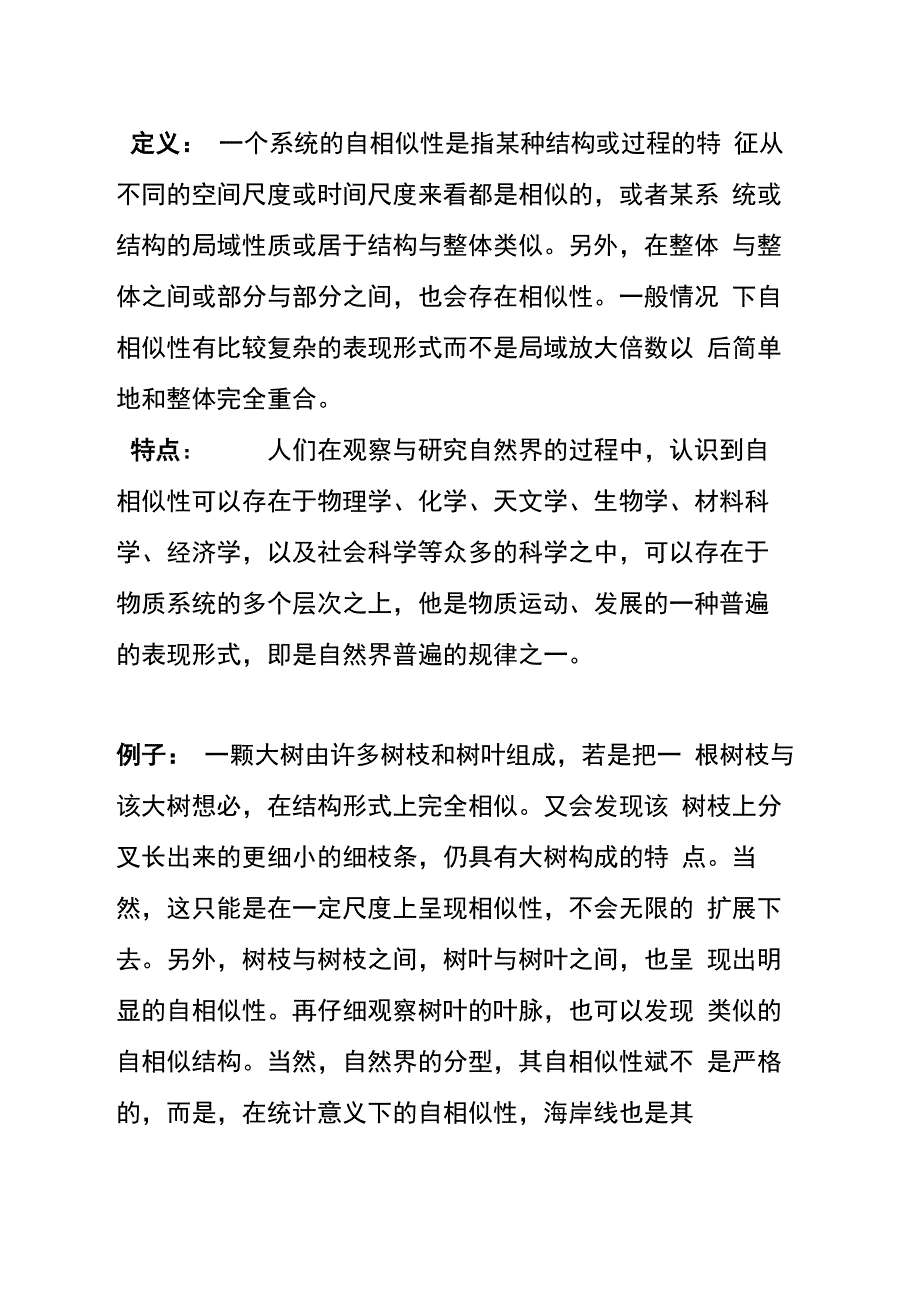 分型几何学自相似性_第1页