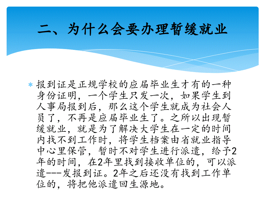 暂缓就业手续的办理及取消暂缓就业的流程(必读).ppt_第3页