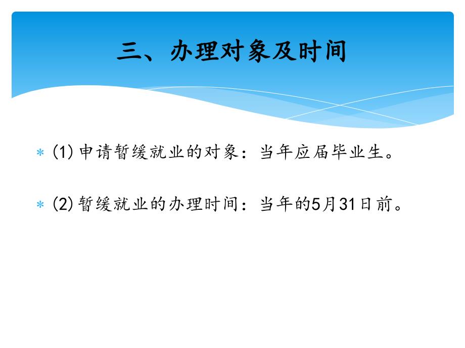 暂缓就业手续的办理及取消暂缓就业的流程(必读).ppt_第4页