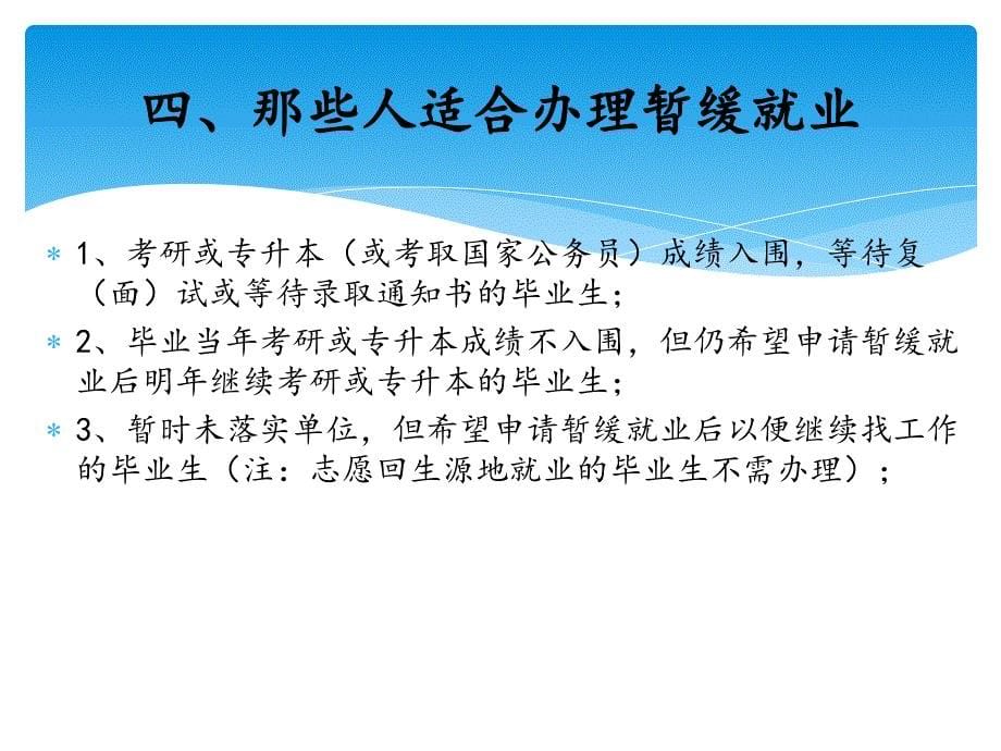 暂缓就业手续的办理及取消暂缓就业的流程(必读).ppt_第5页