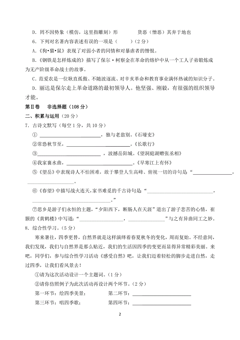 北京2011年初中二年级语文模拟试题.doc_第2页