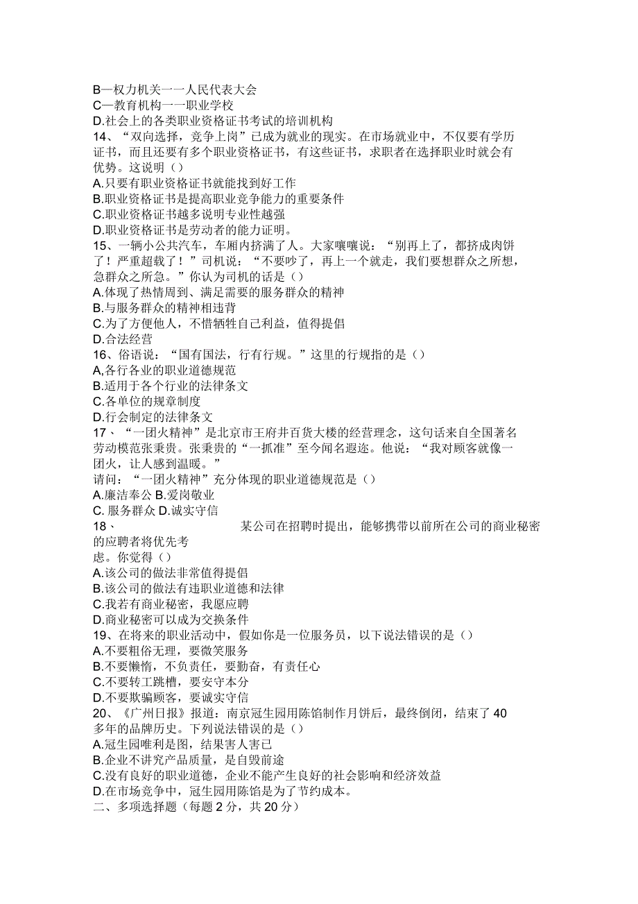 《职业生涯规划》会考试题两套_第2页