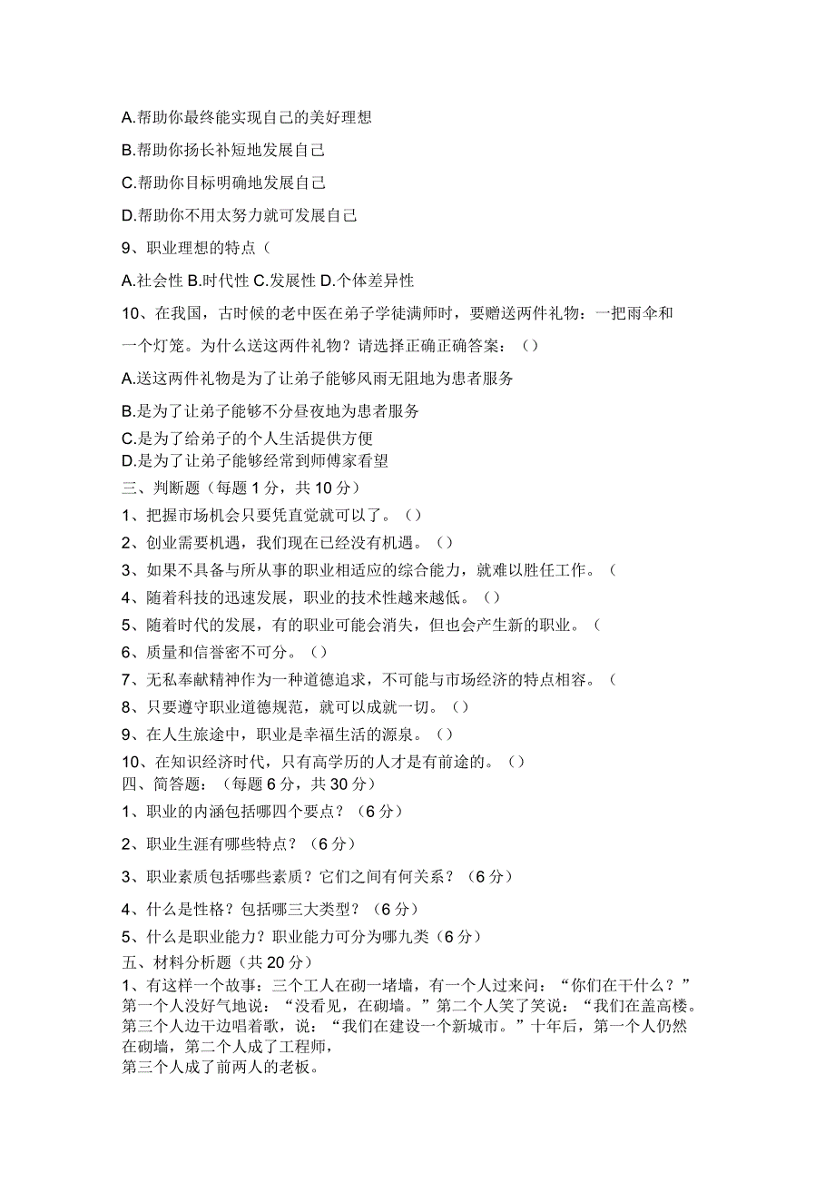 《职业生涯规划》会考试题两套_第4页