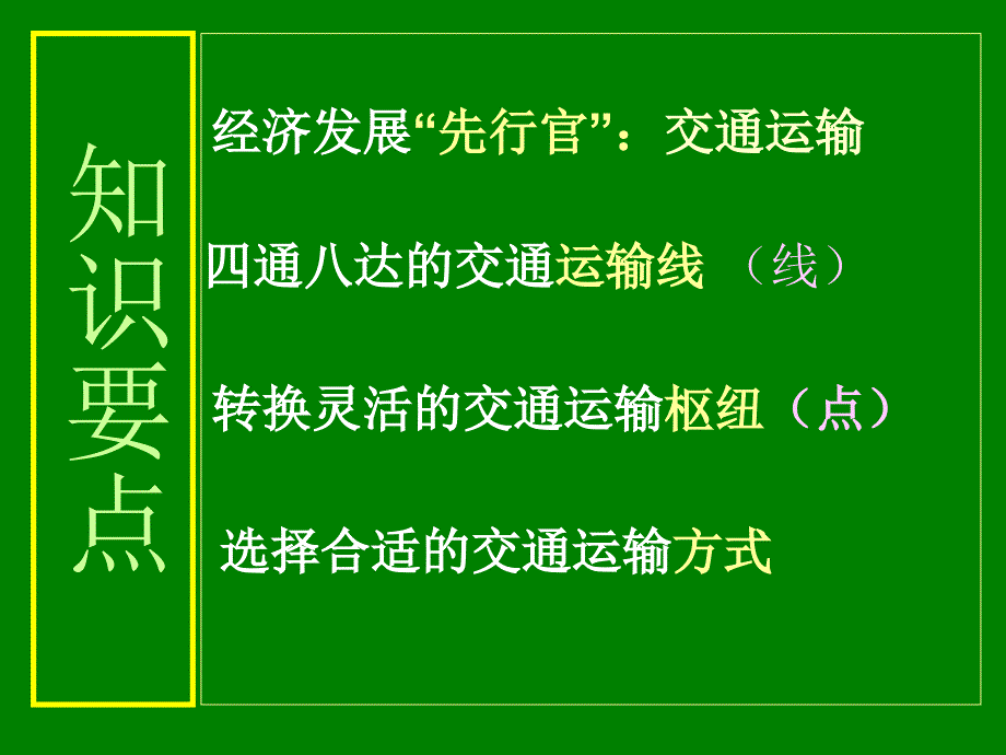 最新地理初一下册复习精品课件_第2页