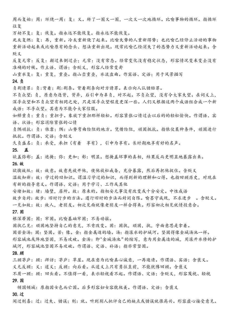 微训练120文言实词的成语记忆（教师版）.doc_第5页