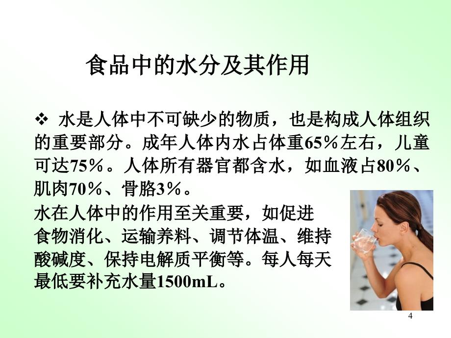 化学与我们的衣食住行.ppt_第4页