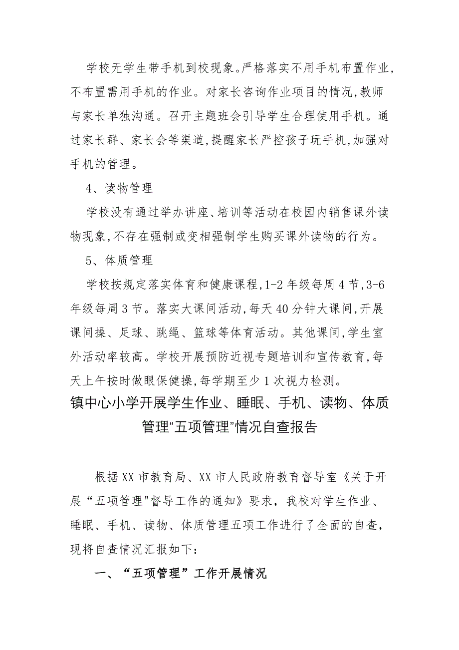 5篇学校关于落实双减“五项管理”情况自查报告阶段总结汇报_第2页