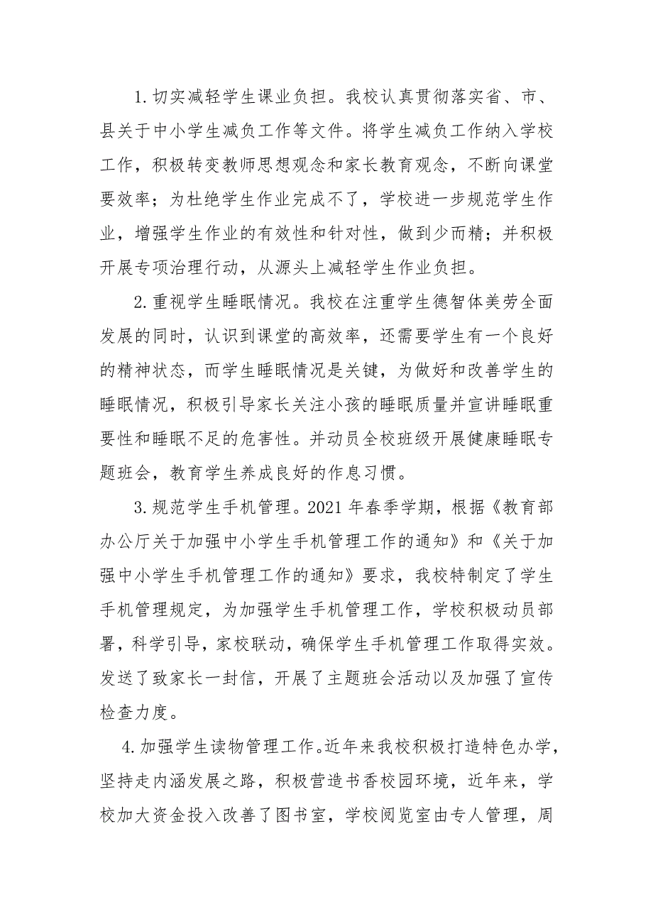 5篇学校关于落实双减“五项管理”情况自查报告阶段总结汇报_第3页