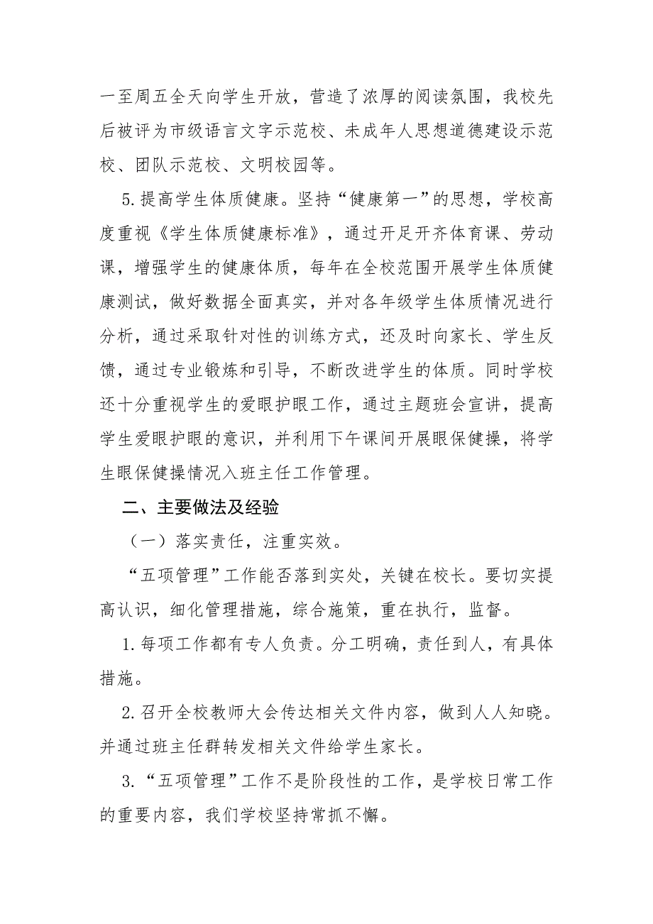 5篇学校关于落实双减“五项管理”情况自查报告阶段总结汇报_第4页